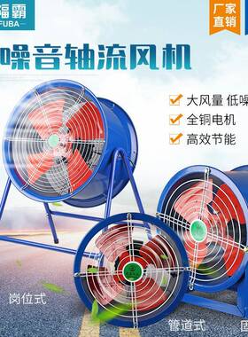风SF轴流风工机业SF排风扇吹冷降温220V3机80V低噪音管道岗位风机