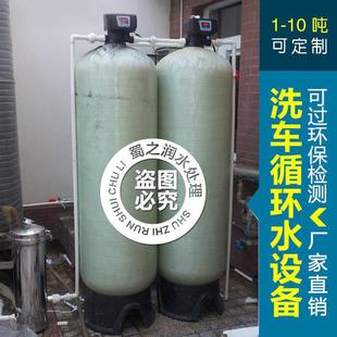 1备污水净滤器直销 全自动吨1过 时洗车循环水水处理设SQ
