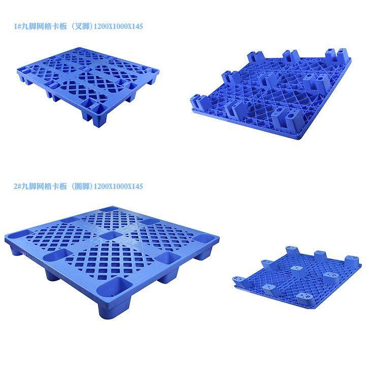 自产自销1210轻型九脚网MXO格塑栈板板料川型卡田字塑胶字托盘