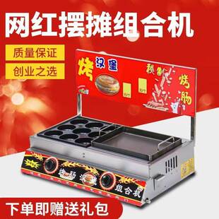 烤肠机鸡蛋汉堡机小二合一用网摆红摊章鱼丸FMR子肉蛋商堡多功能
