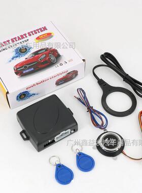 -S9002通用款12V汽车专暗锁盗RFICEPD防感应智能T一键启用动系统