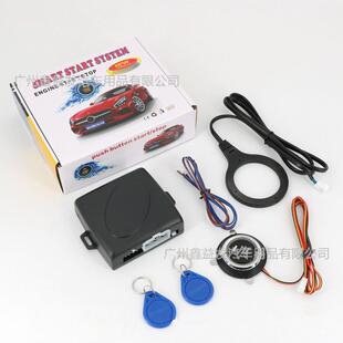 -S9002通用款12V汽车专暗锁盗RFICEPD防感应智能T一键启用动系统