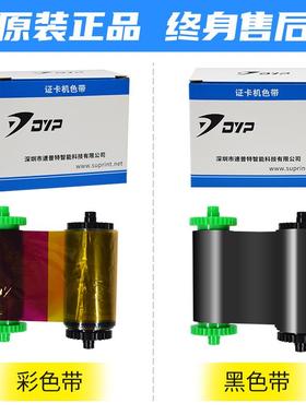 速普片特DYPSUP30400证卡打耗印0机色带PVC卡SUP300机碳带制卡机
