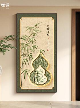 葫芦挂关SUX画玄装画新中式正对户门入画高档竖版客厅走廊过饰道