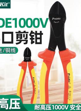 宝PM-91678寸-耐高压工绝缘电工斜口钳斜嘴钳剪切钳PM无品牌/91铬