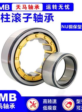 TMB天马轴承N5J213EHODMNJ214E6MNJ21EMNJ21EMNJ217EM轴承