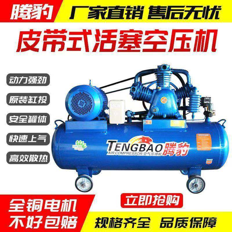 腾豹活塞式空级压机7.55kw三缸四缸双缸打气泵工业喷缩漆汽修咨询