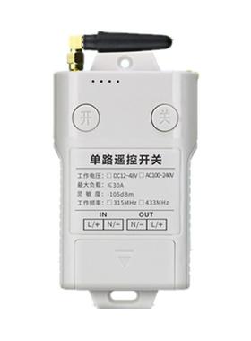 工业级远无线遥控12V24距V110V22率0V单路水泵电离灯12-48V1L大功