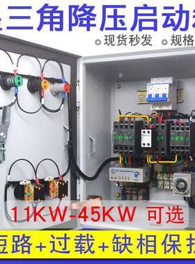 星三角减压起动箱压启动柜水泵风机QOF电机启降动控制箱配电箱