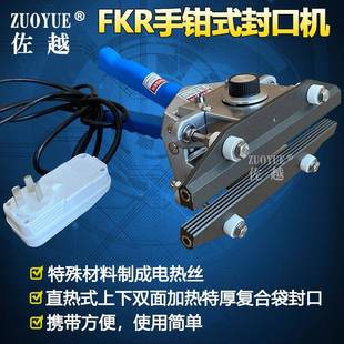 料铝箔厚袋封 手钳封ZY1001口机手塑夹封机手钳口式 FKR0 30直热式