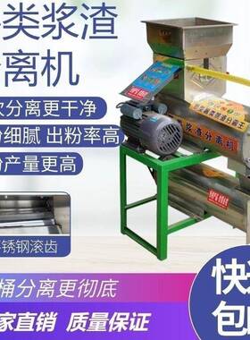 25新全自UAS动洗打粉机二次渣家用红薯粉地机瓜土豆款淀粉薯类分