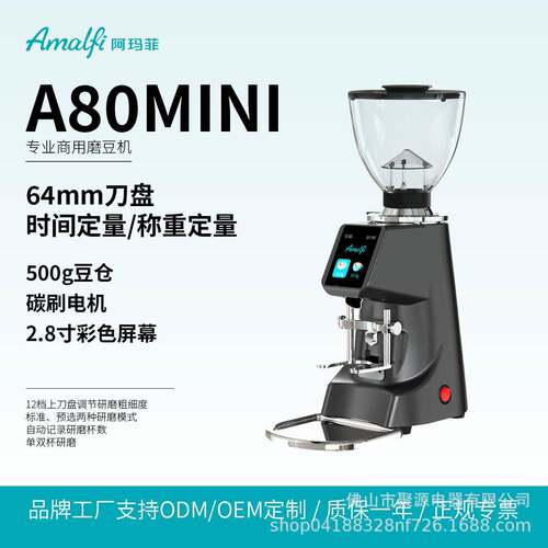 阿玛菲A80mini电动磨豆机意式商用家用咖啡豆定量研磨64mm带称