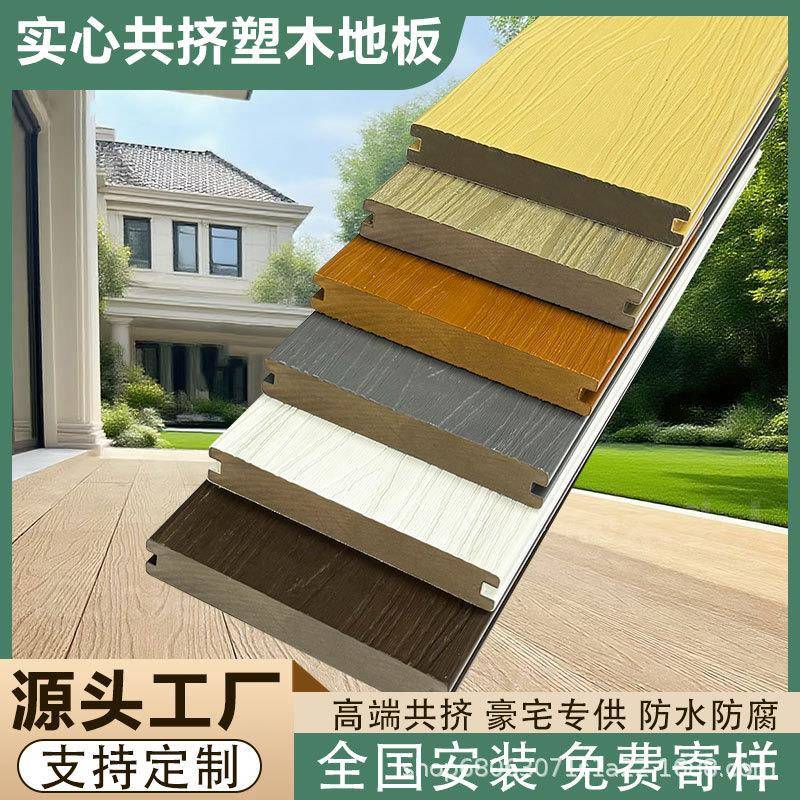 实心塑木地板户外三代共挤二代木塑防水别墅庭院花园露台防腐木板
