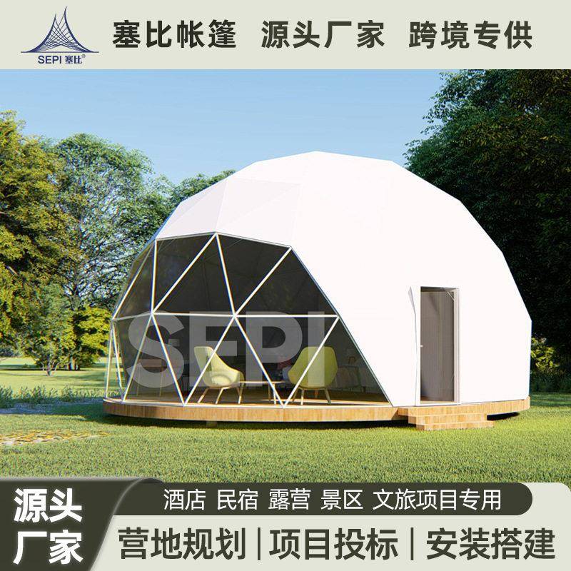 球形帐篷户外露天网红餐饮圆顶帐篷活动展览帐篷旅游星空房酒店