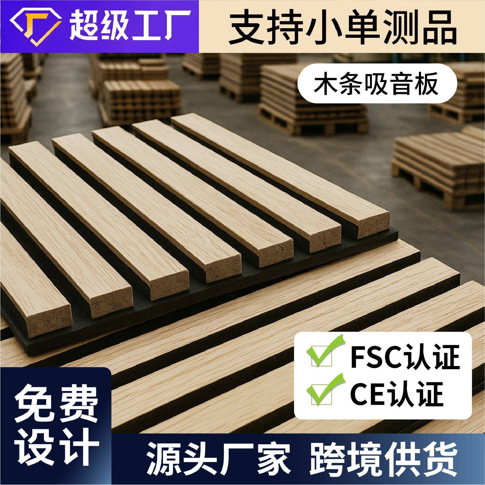 聚酯纤维木条吸音板格栅板墙面隔音板毛毡背景墙跨境供货源头厂家