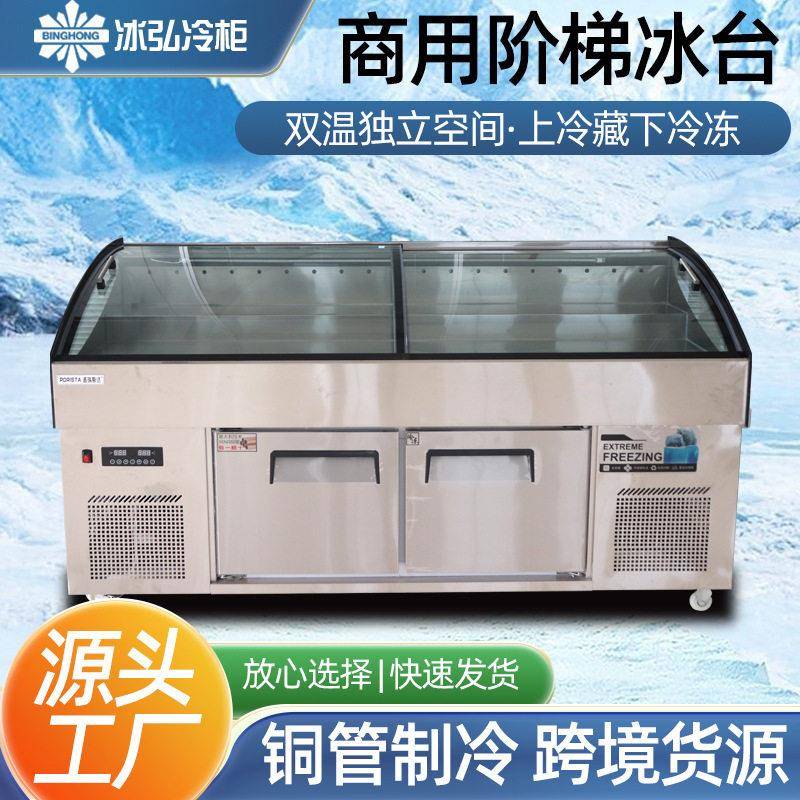 阶梯冰台商用自助烤肉保鲜水果捞凉菜阶梯展示冰柜冷藏展示柜