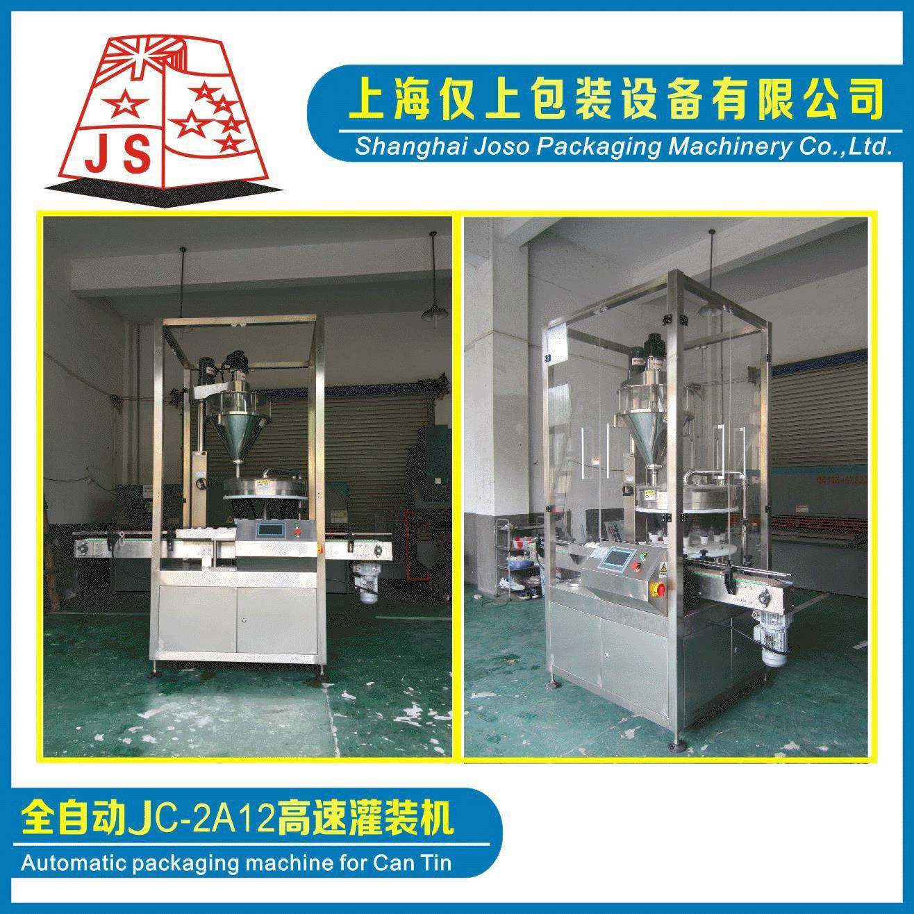 全自动粉剂转盘灌装机/奶粉灌装机/全自动灌装机/高精度灌装机