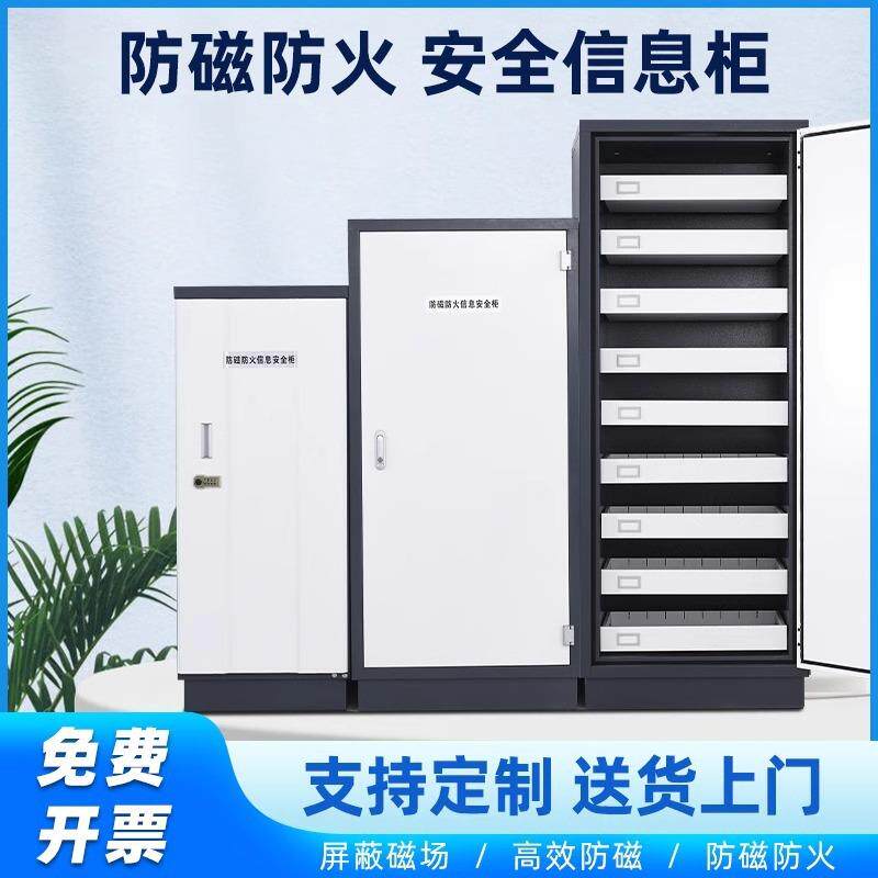 档案防磁柜信息安全柜光盘硬盘CD盘防潮防火文件柜音像资料消磁柜