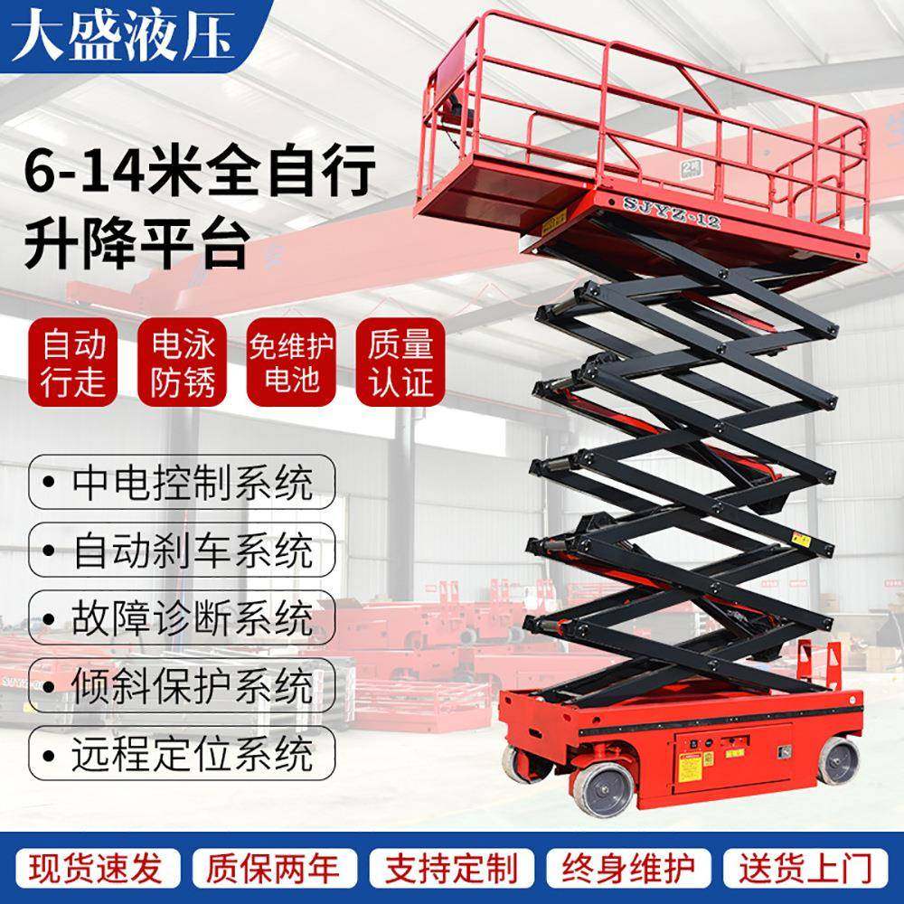 剪叉式自行走升降机小型高空作业平台电动液压厂家可移动,搬运/仓储/物流设备,其他起重搬运设备,淘宝优惠券,粉丝福利购,淘宝优惠卷