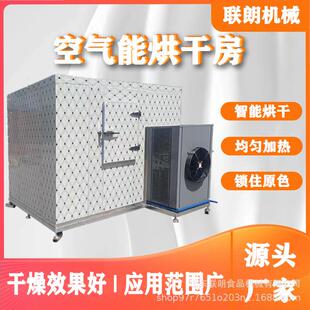 红松茸空气能烘干机食用菌猴头菇香菇空气能烘干房热风循环烘干箱