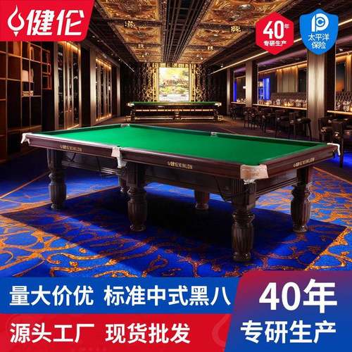 台球桌标准型成人家用球厅中式现代黑八大理石Pooltable厂家