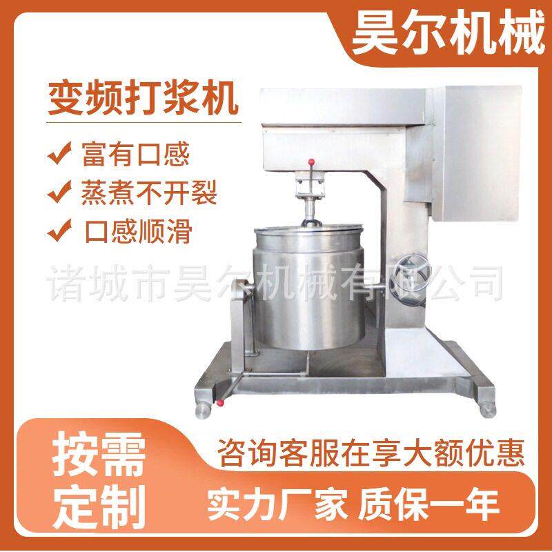 牛肉馅搅动上劲制浆机肉制品打泥机速变频打浆机诸城昊尔机