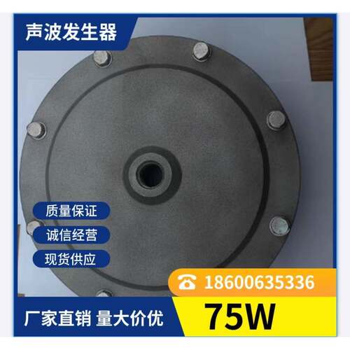 75W声波发声器厂家直发质量保证声波吹灰器配件