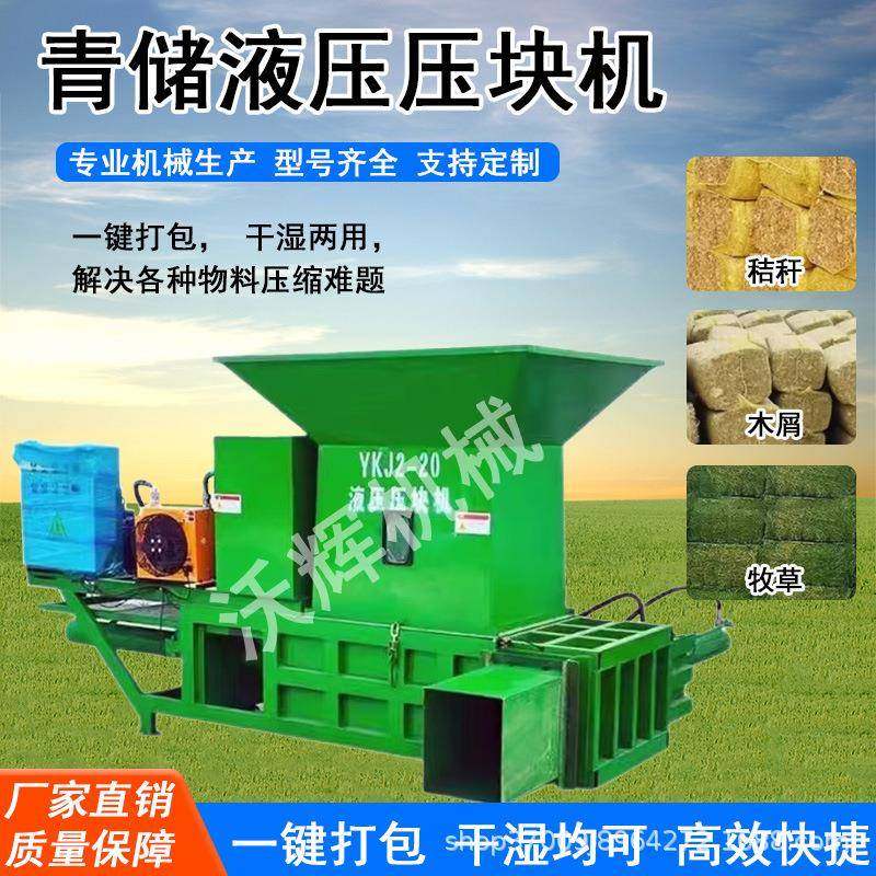 青储饲料液压压块机打包机秸秆牧草压块牛羊饲料压块机饲料加工,畜牧/养殖物资,特种养殖设备,淘宝优惠券,粉丝福利购,淘宝优惠卷