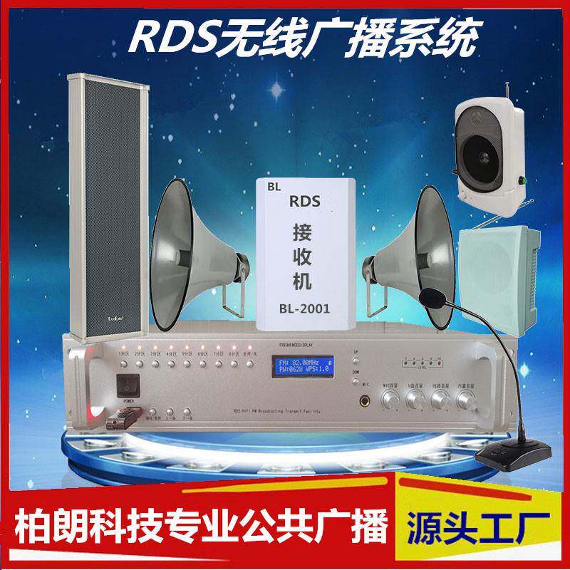 农校园社区村区景5公里R广DS分区无线KBA调频发射机播号角大喇叭