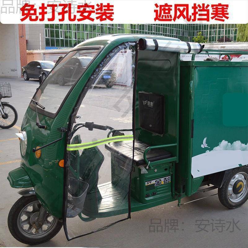 电三风轮车雨棚车篷全透明雨遮门帘动围帘快递车前车篷KIL挡雨帘