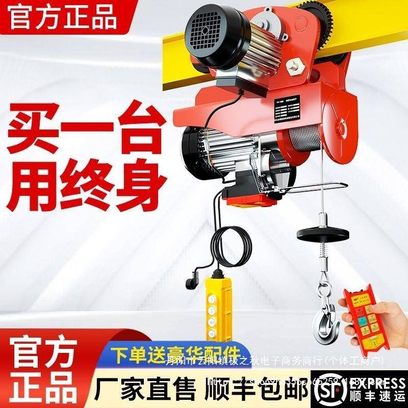 微3865型电动葫芦220V家用小型吊05吊功吨两用新款轨道机多能升降
