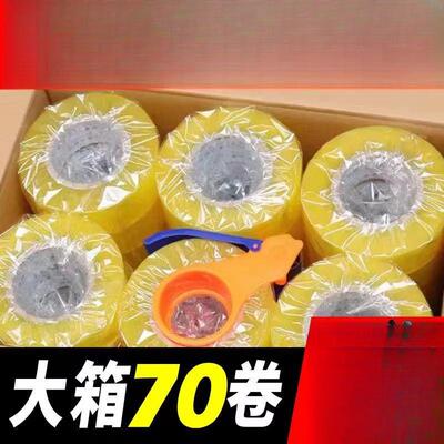 整箱透明胶整箱明胶带透宽胶带大卷DAK加宽带厚加胶带