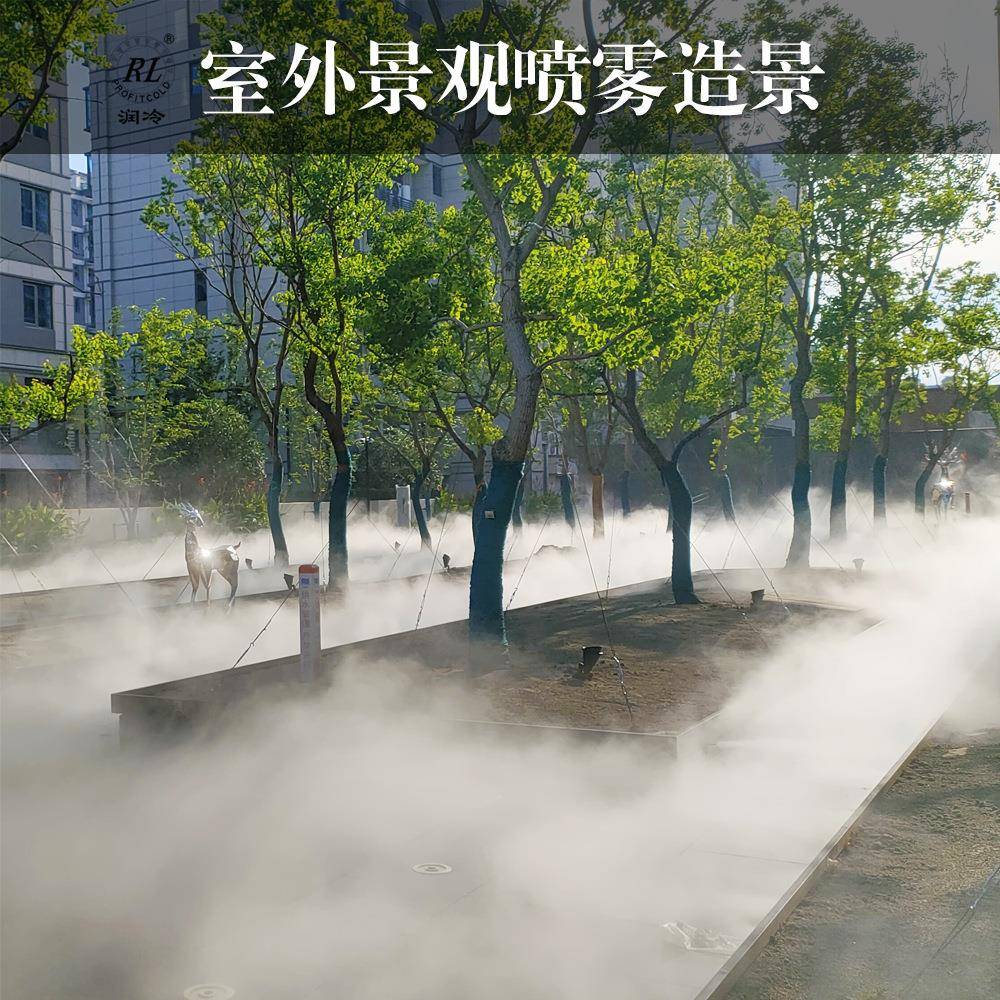 人设造雾656备景区公人造雾雾水系人造雾系统庭院雾森园人造机