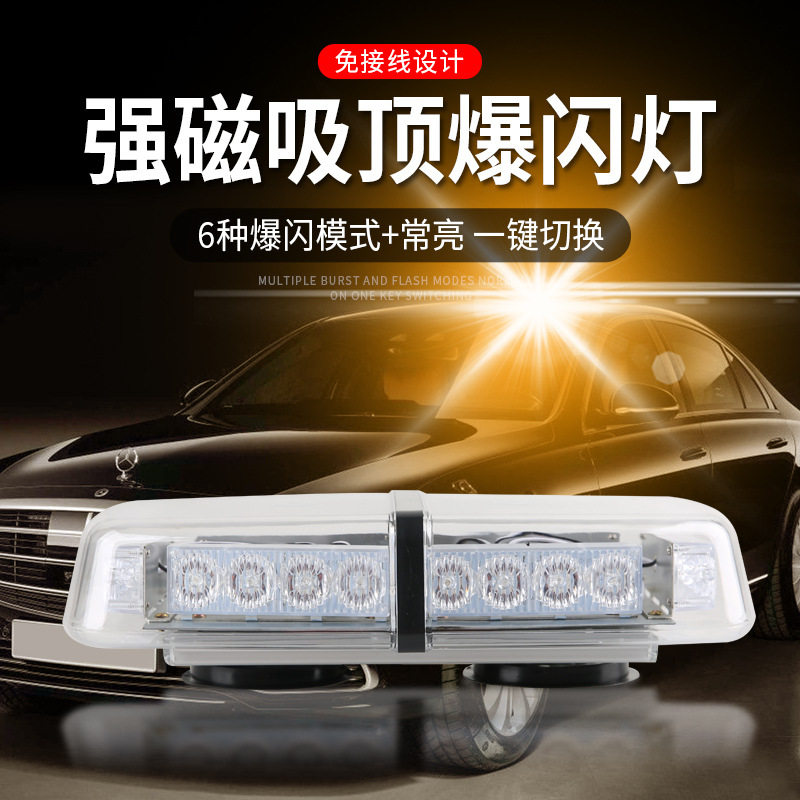 汽车LED车顶警示灯爆闪灯高亮磁吸吸顶灯工程车校车大货车频闪灯
