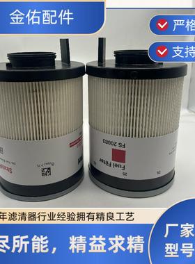 柴0油滤清器FS20083PF46145A485070A00090IRF5051燃油滤芯