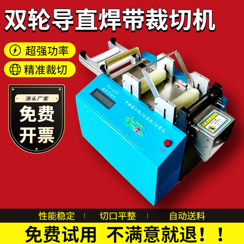 双轮裁切机多功能导直焊带裁切机镀锡铜带铜箔切断机不锈钢切割机