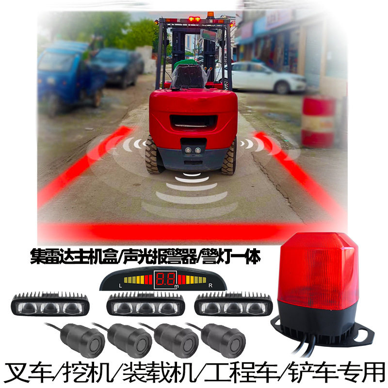 叉车挖机铲车防撞预警系统盲区监控报警10-80V通用区域倒车雷达