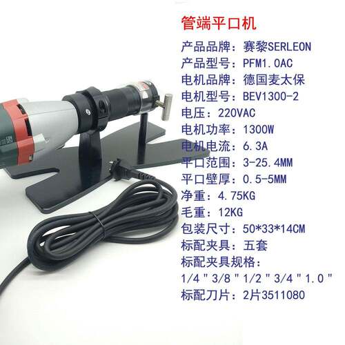 携式管端1寸口平口机PFM1.0AC修平机便管端平机标配套五夹具PFM1.