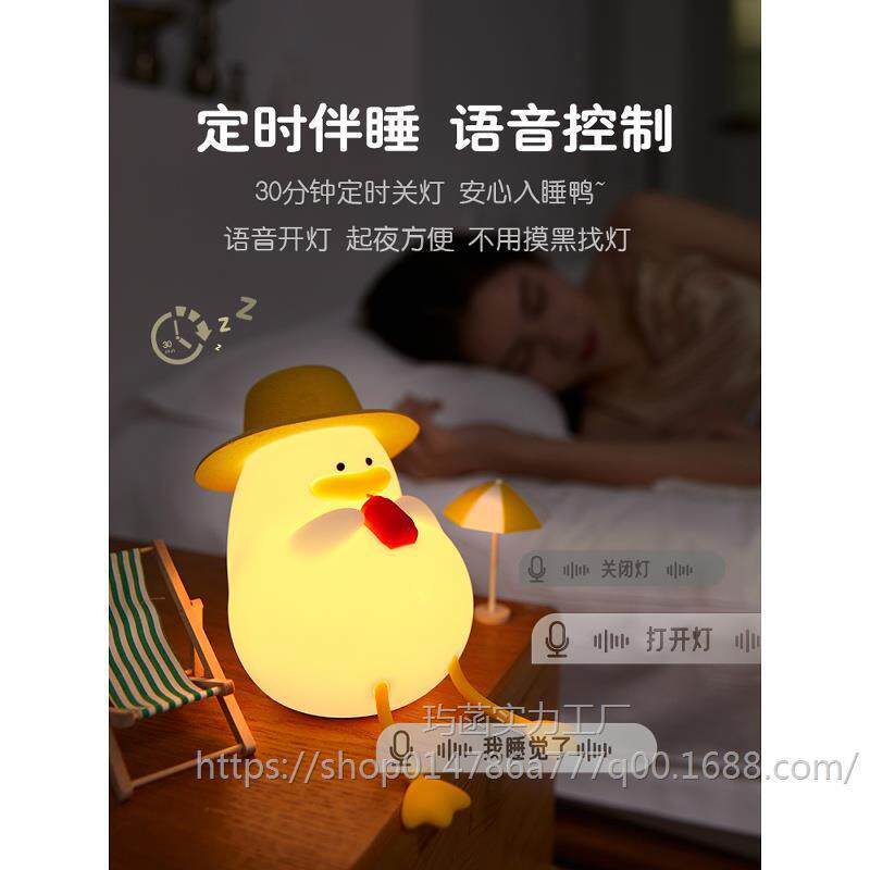 奶幸福鸭562语音应智能小灯夜声控感卧室睡眠床头儿童拍拍婴儿喂