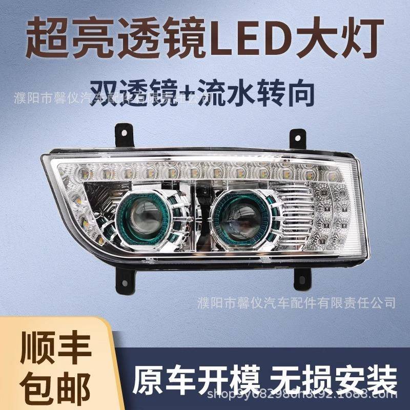 陕汽德X6超亮ED大灯总成原厂改81251016航天万山装大运东风特商L