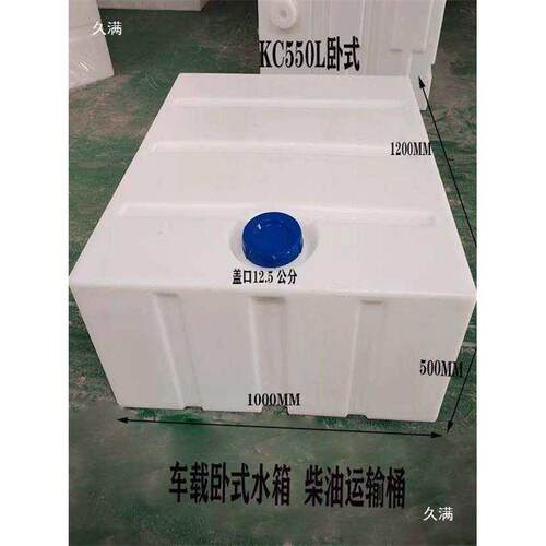 400升式车柴载水房车691改装箱水箱汽车卧水箱皮卡车油运输桶