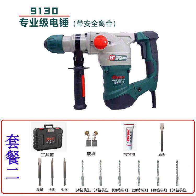 德世26k两用电锤电功镐击多功能冲钻家多能德硕9德世26k130用电锤