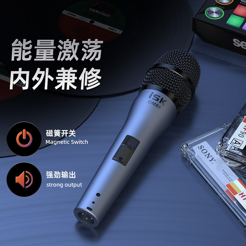 ISK DM88动圈麦克风有线手持话筒室内户外两用超心型