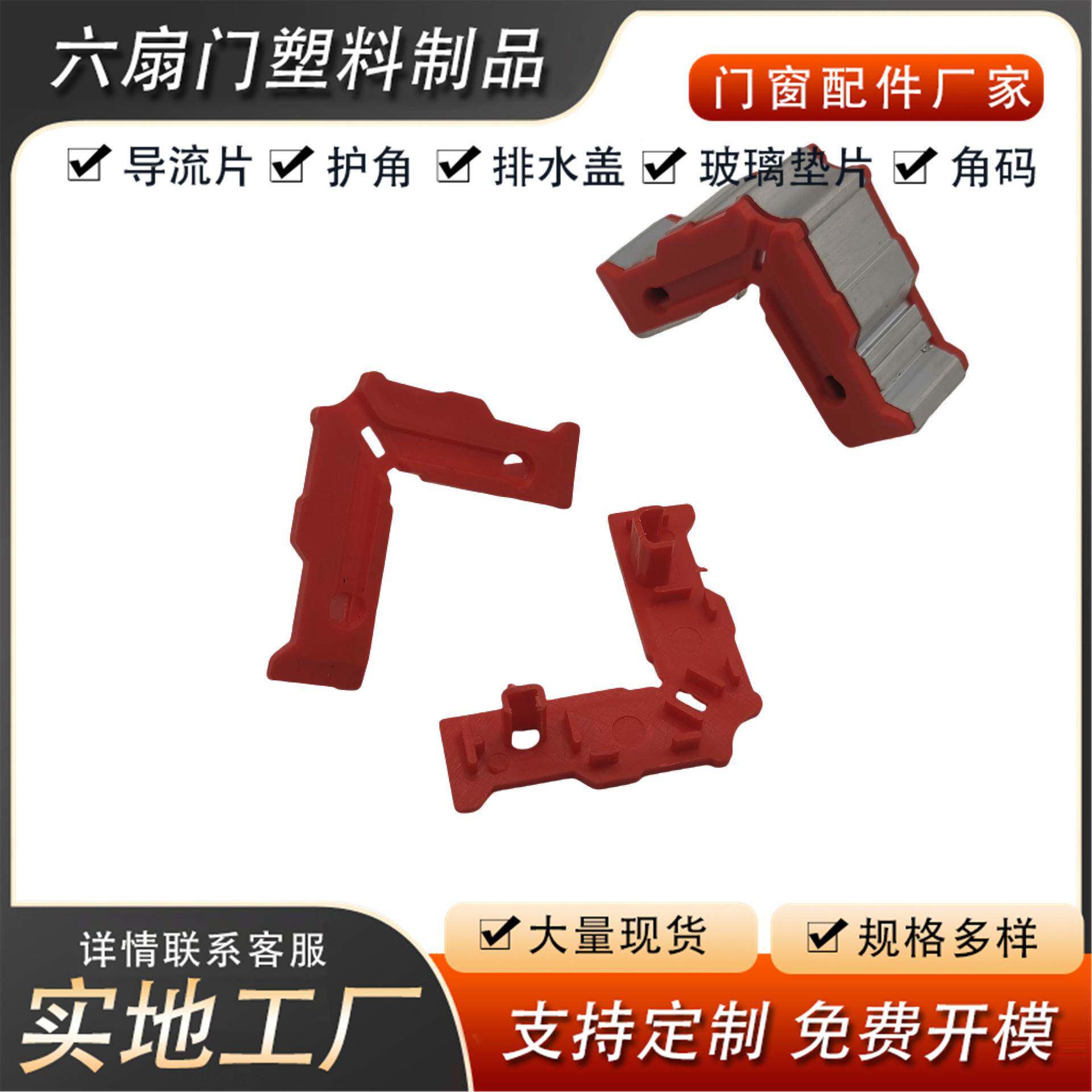 系角统窗户码断桥铝门金窗拐角片异型连953接片窗门五件导流板
