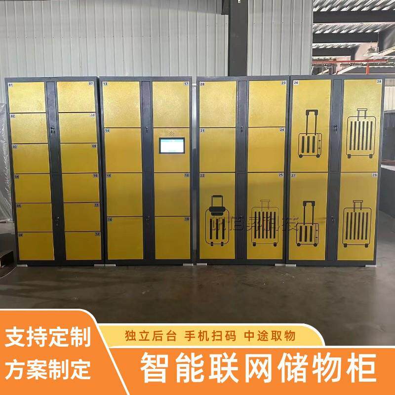 景区游智自能行客李寄存车站助存401包柜酒店共享联网储柜物柜
