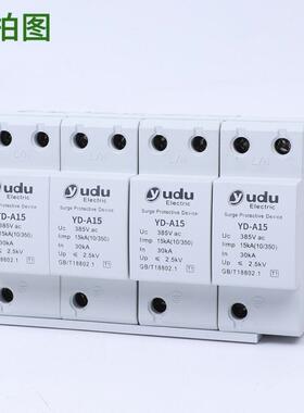 上海誉P度级浪涌保护器单一相家用2P三相源防雷器JCF440KA电垒德