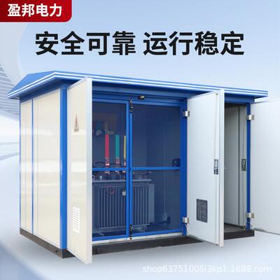 YBW-箱2000KVA箱式变站升压变充电小箱变桩箱变电住宅区箱变