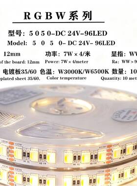 50D5彩0LE低压灯带RGBW,C60灯96灯1INP20灯W七四合一24/12V彩光软