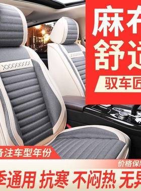 汽车座亚套四季用ZVT麻布艺座椅套舒适透通气座套夏季新款包围H全