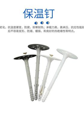 墙体膨胀墙内保墙温PFI板外固定铝制保温钉锚固钉膨胀钉塑料保温